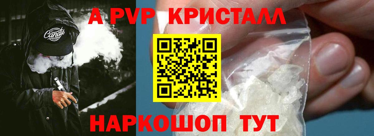 Альфа ПВП Crystall Амурск