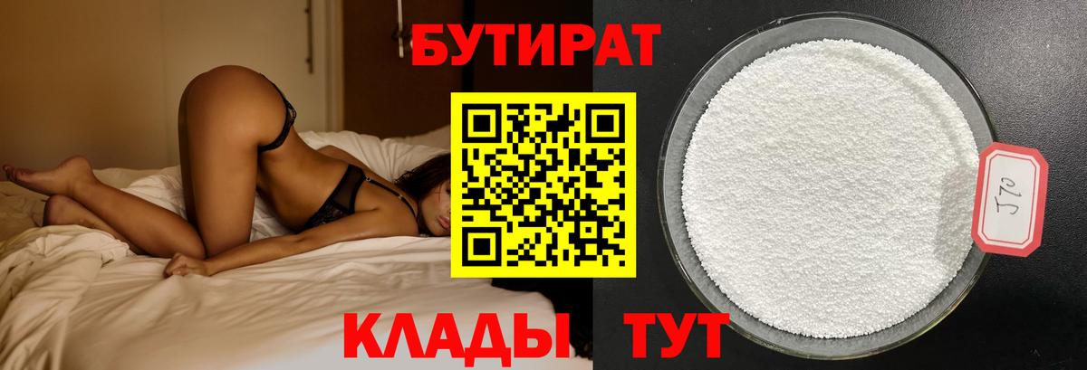 Амурск  Бутират Butirat  Вход с VPN 