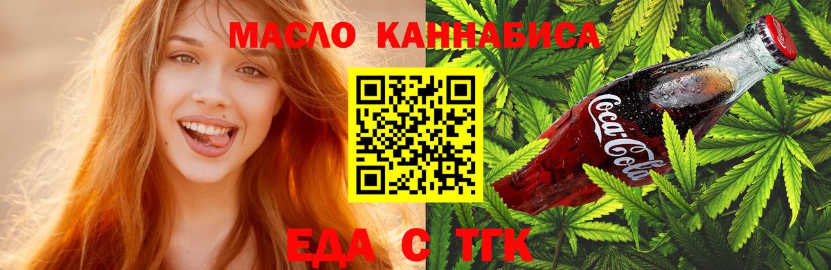 Еда ТГК марихуана  Вход с VPN  Амурск 