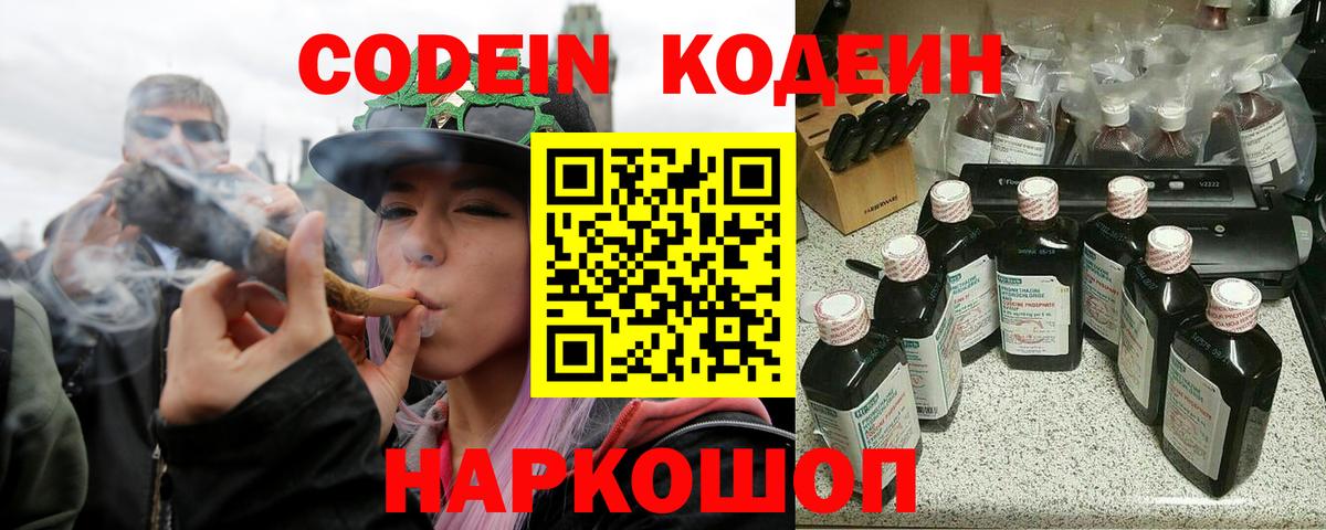 Кодеин напиток Lean (лин)  Вход с VPN  Амурск  Кодеиновый сироп Lean Purple Drank 
