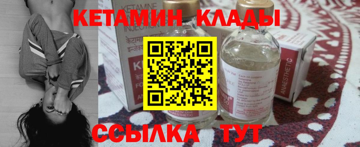Кетамин VHQ Амурск