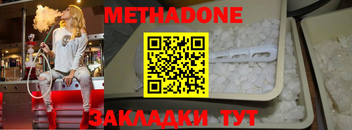 Амурск  Метадон белоснежный  Метадон VHQ  Вход с VPN 
