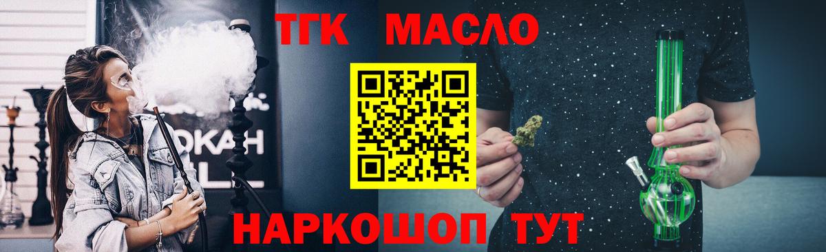 ТГК гашишное масло Амурск